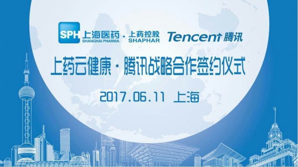 上藥云健康攜手騰訊，推動電子處方和醫(yī)保在線支付戰(zhàn)略合作