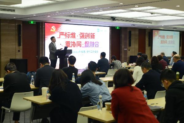 嚴(yán)標(biāo)準(zhǔn)，強(qiáng)創(chuàng)新，重協(xié)同，促融合