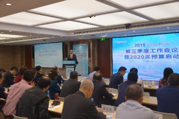 上藥控股召開(kāi)2019年三季度工作會(huì)議