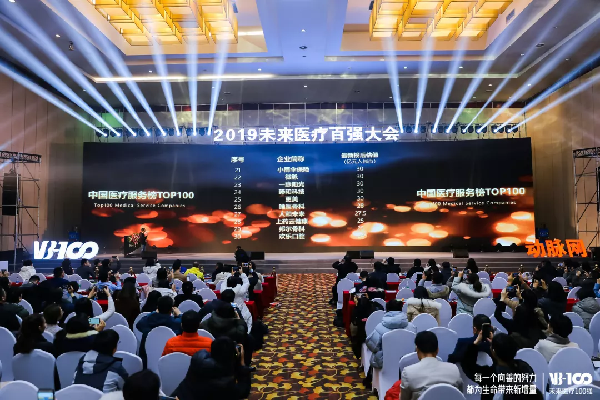 智迎未來！“2019未來醫(yī)療100強(qiáng)”中排名最高的國資控股新經(jīng)濟(jì)企業(yè)，上藥云健康、鎂信健康榜上有名