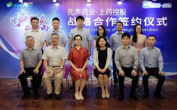 同聲相應(yīng) 拾級而上 | 上藥控股與先聲藥業(yè)簽署戰(zhàn)略合作協(xié)議