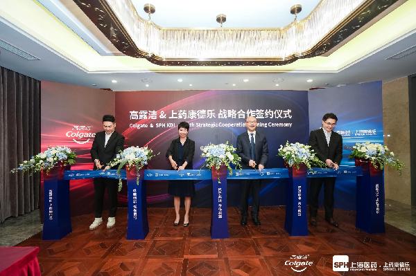 共創(chuàng)專業(yè)口腔護理新篇章！上藥康德樂與高露潔達成戰(zhàn)略合作