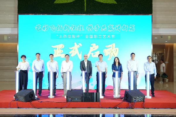 藝彩飛揚新征程，攜手共贏譜新篇 | 2023年上藥控股全國職工藝術(shù)節(jié)正式啟動