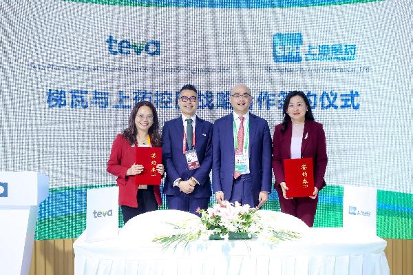 相約進博 | 上海醫(yī)藥與梯瓦續(xù)寫進博篇章，推動固派松本土化商業(yè)進程