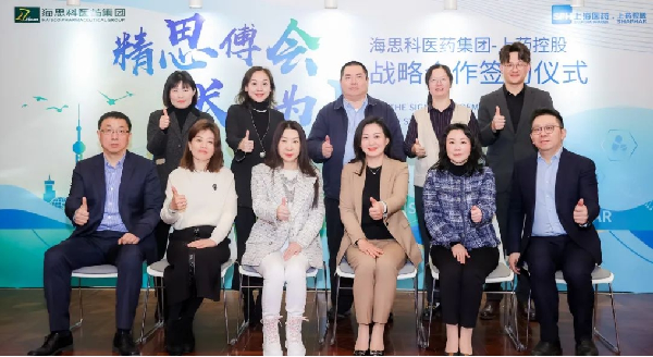 精思傅會(huì) 長(zhǎng)平為上 | 上藥控股與海思科醫(yī)藥集團(tuán)舉行戰(zhàn)略合作簽約儀式