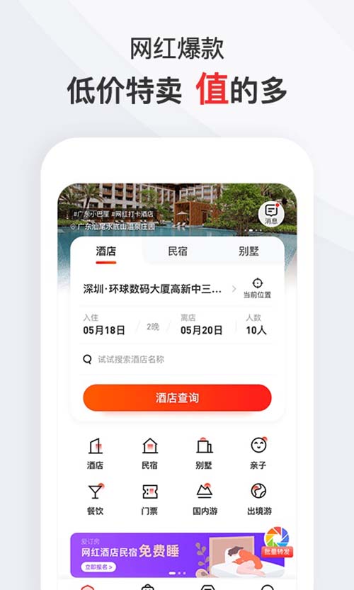 訂房類APP軟件開(kāi)發(fā)