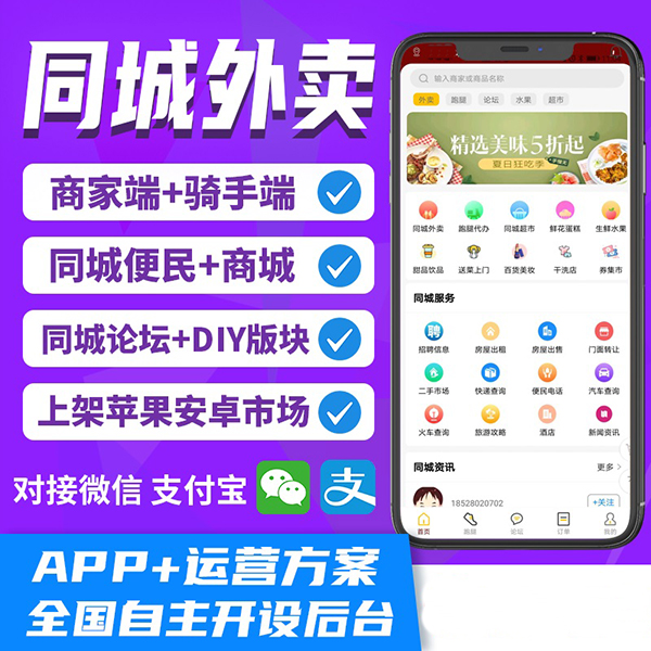 開發(fā)一個(gè)同城跑腿app軟件