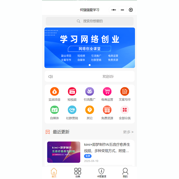 怎么做知識付費app軟件開發(fā)