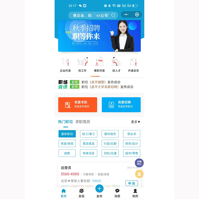 人力資源招聘平臺(tái)小程序功能板塊軟件開發(fā)